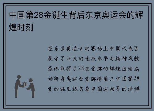 中国第28金诞生背后东京奥运会的辉煌时刻